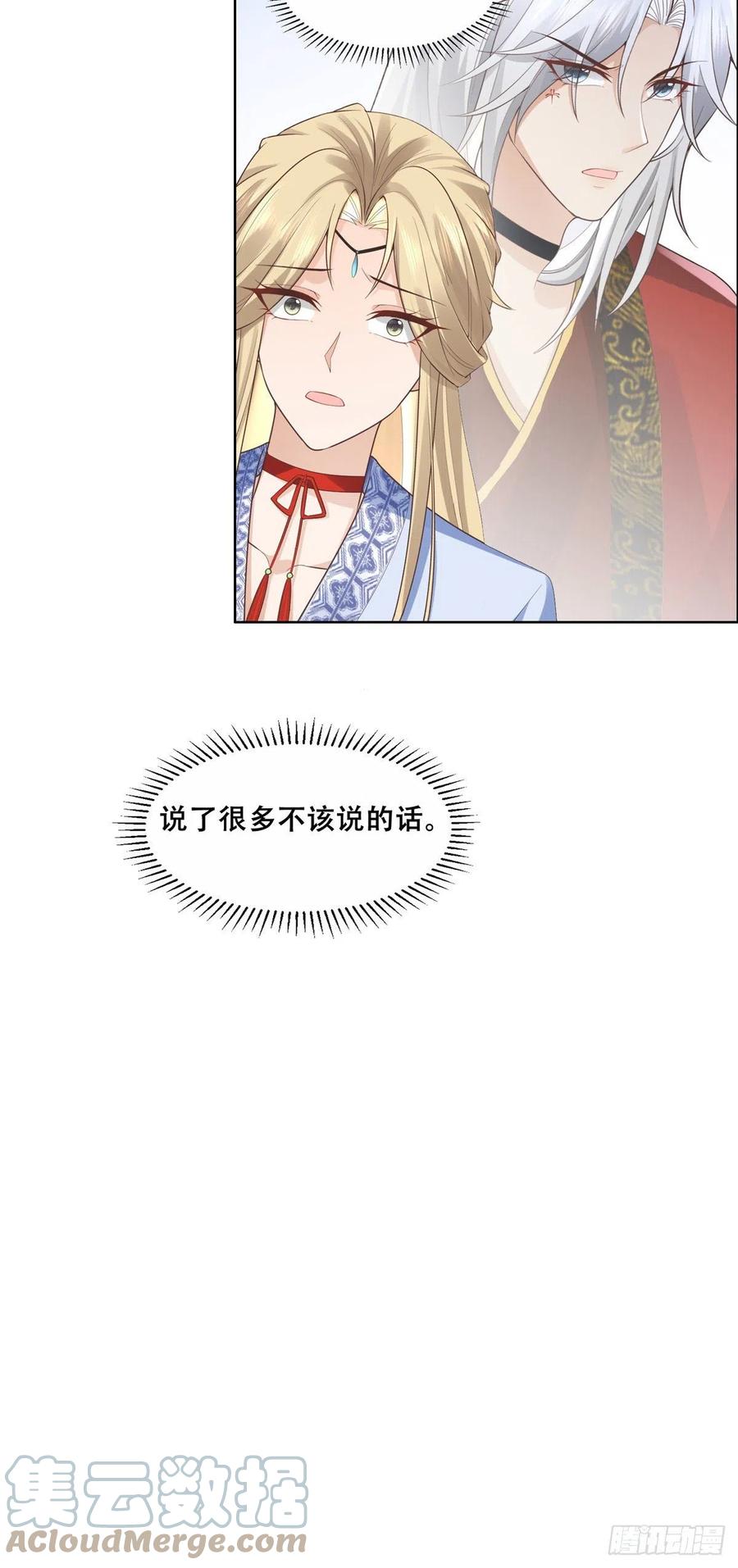 病娇王爷靠我续命 - 42 你为什么不爱我 - 第11张图