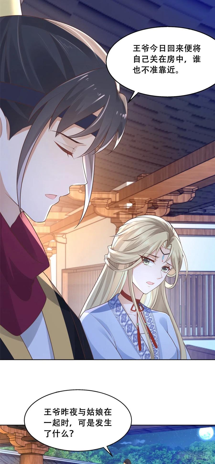 病娇王爷靠我续命 - 42 你为什么不爱我 - 第4张图