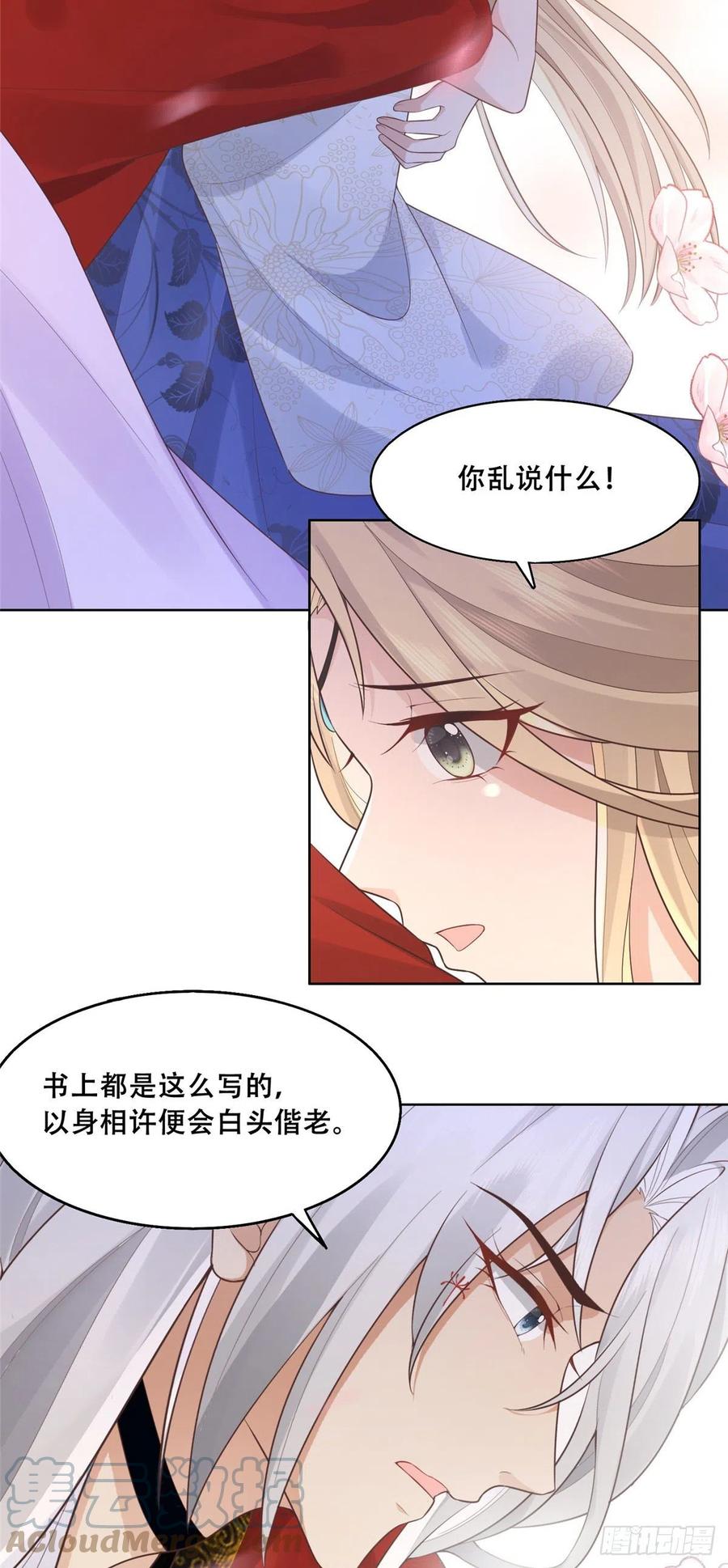 病娇王爷靠我续命 - 42 你为什么不爱我 - 第7张图