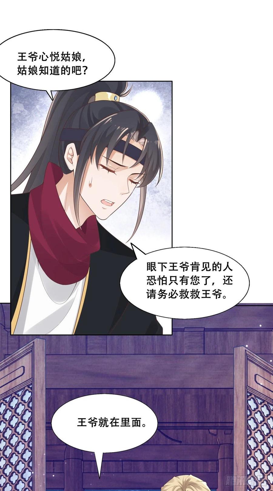 病娇王爷靠我续命 - 42 你为什么不爱我 - 第12张图