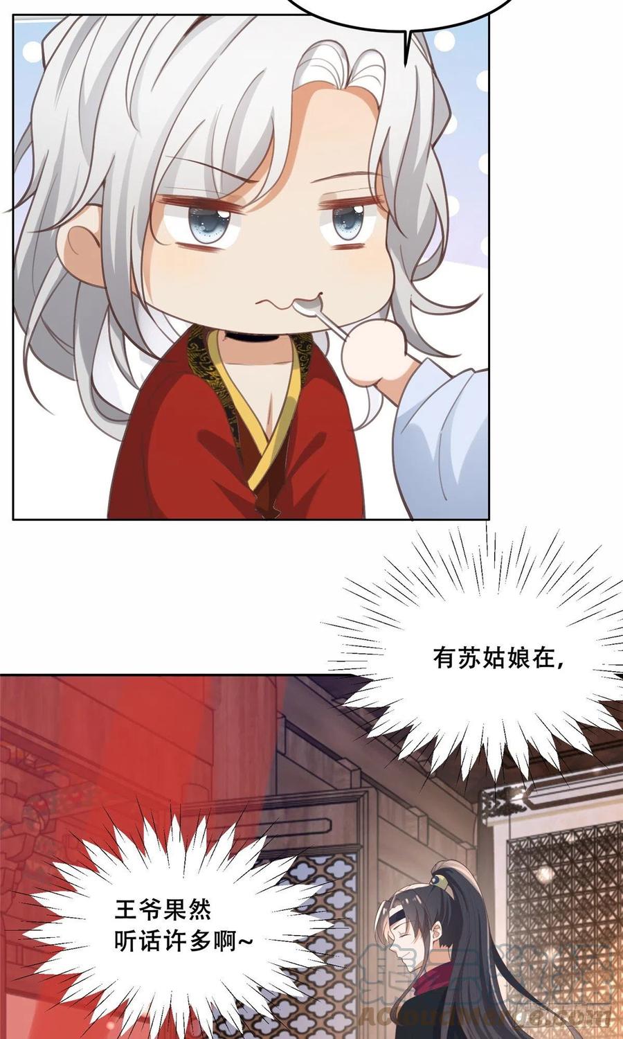 病娇王爷靠我续命 - 43 男女有别啊喂 - 第21张图