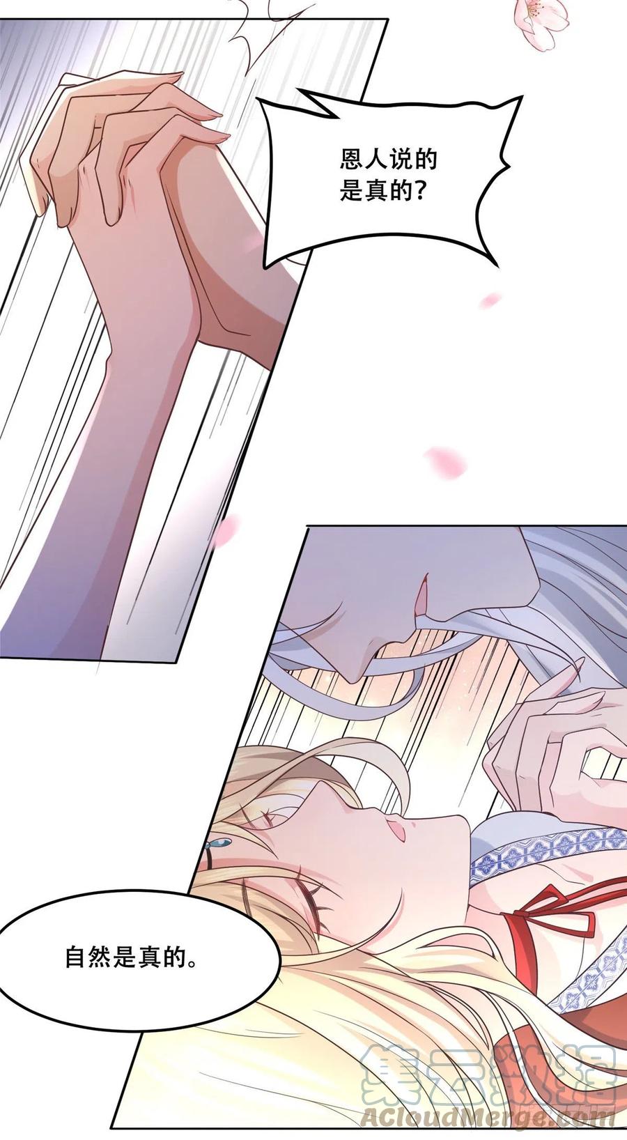 病娇王爷靠我续命 - 43 男女有别啊喂 - 第7张图