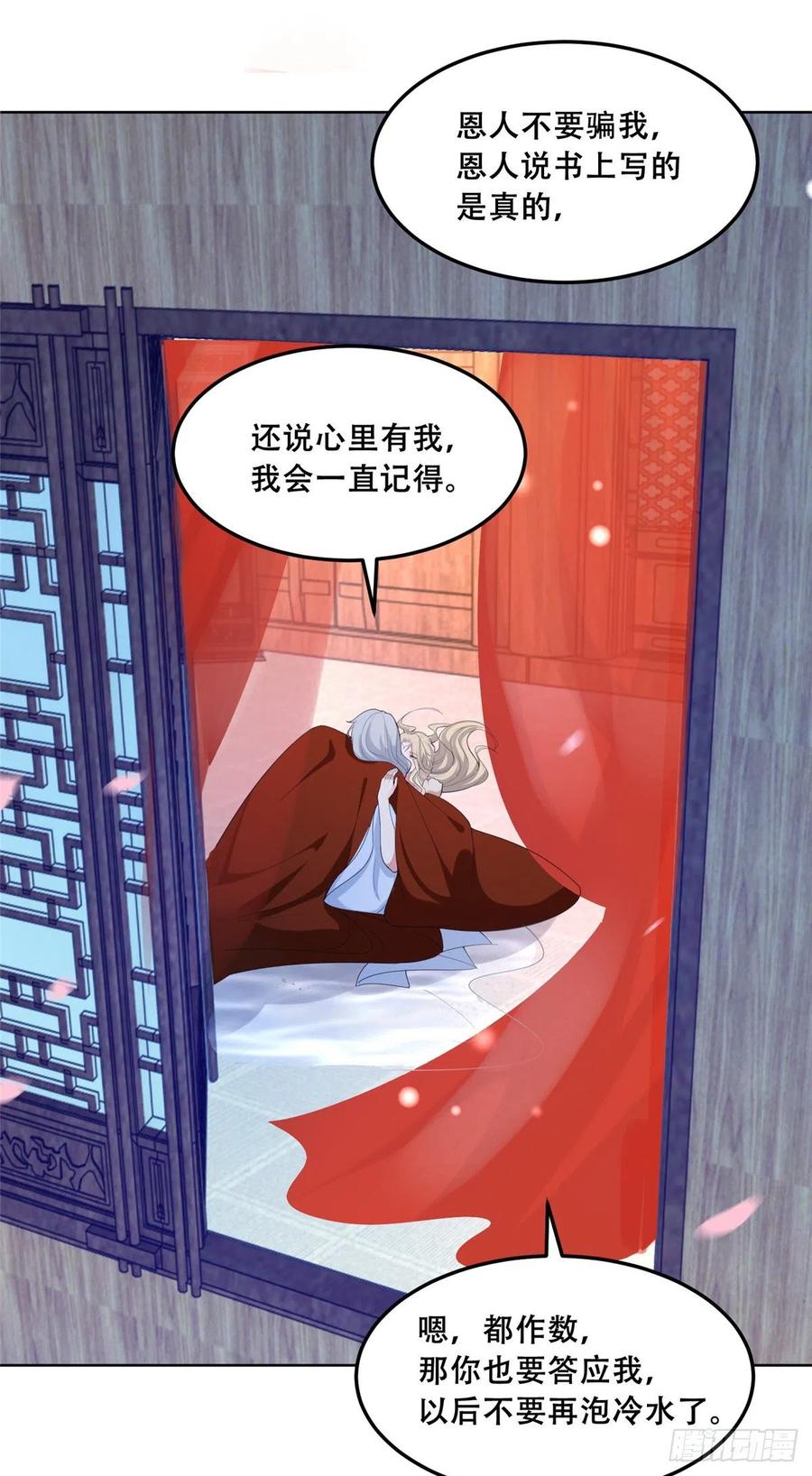 病娇王爷靠我续命 - 43 男女有别啊喂 - 第8张图