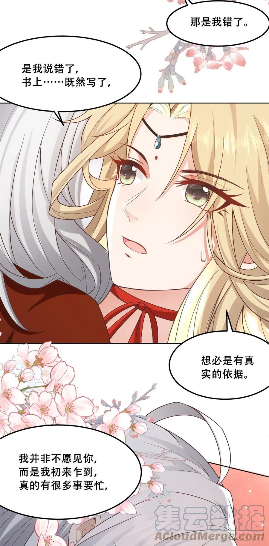 病娇王爷靠我续命 - 43 男女有别啊喂 - 第5张图