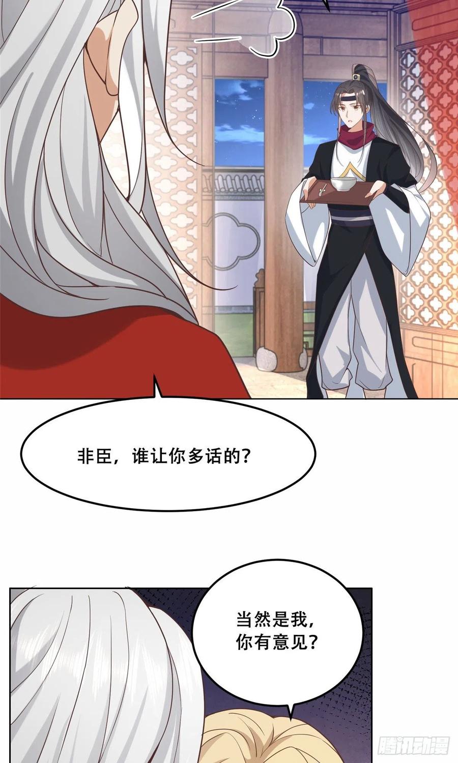 病娇王爷靠我续命 - 43 男女有别啊喂 - 第18张图