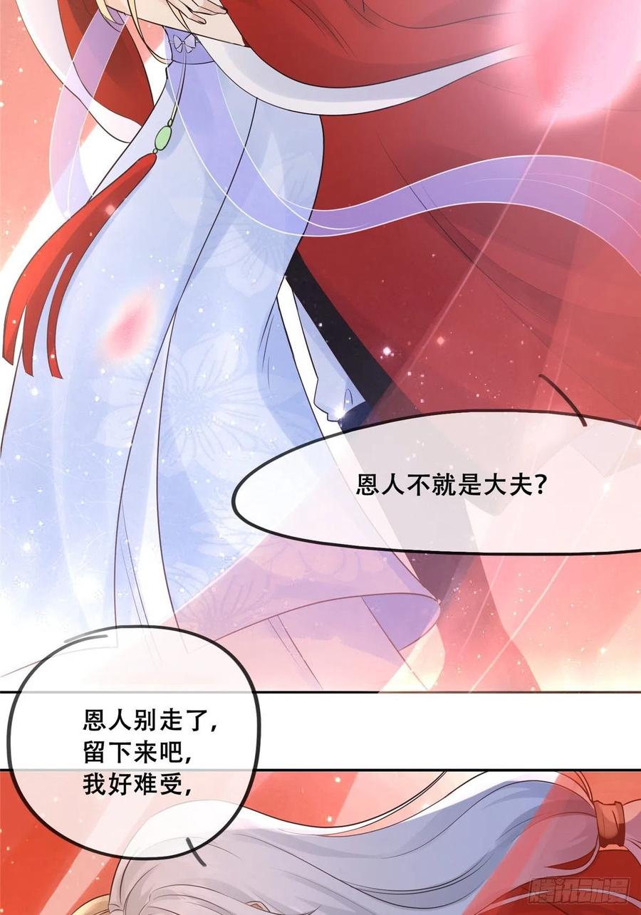 病娇王爷靠我续命 - 43 男女有别啊喂 - 第30张图