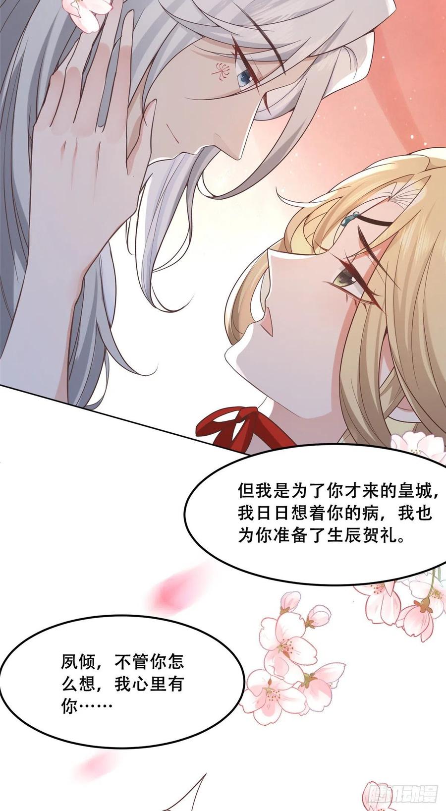 病娇王爷靠我续命 - 43 男女有别啊喂 - 第6张图