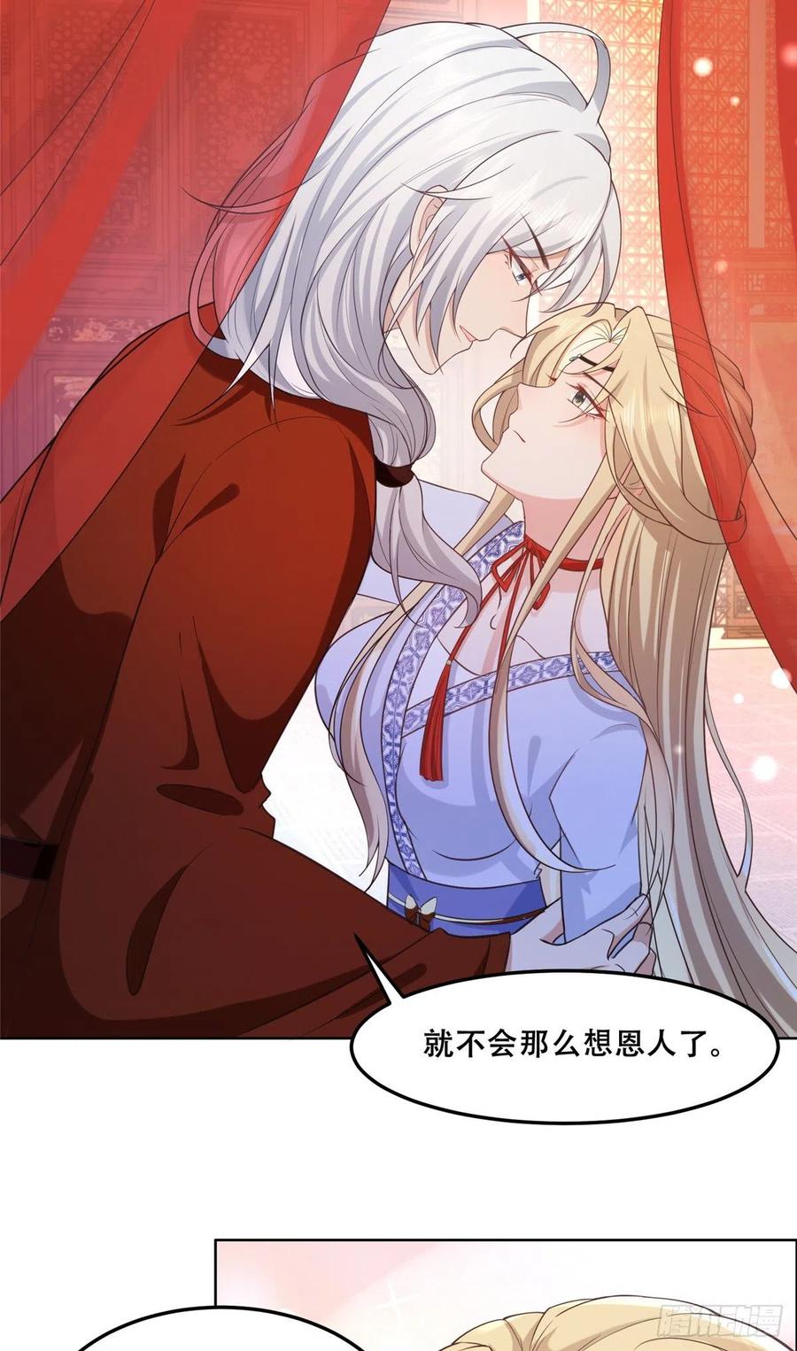 病娇王爷靠我续命 - 43 男女有别啊喂 - 第10张图