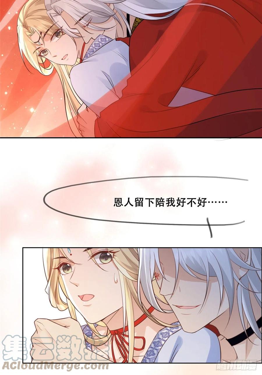 病娇王爷靠我续命 - 43 男女有别啊喂 - 第31张图