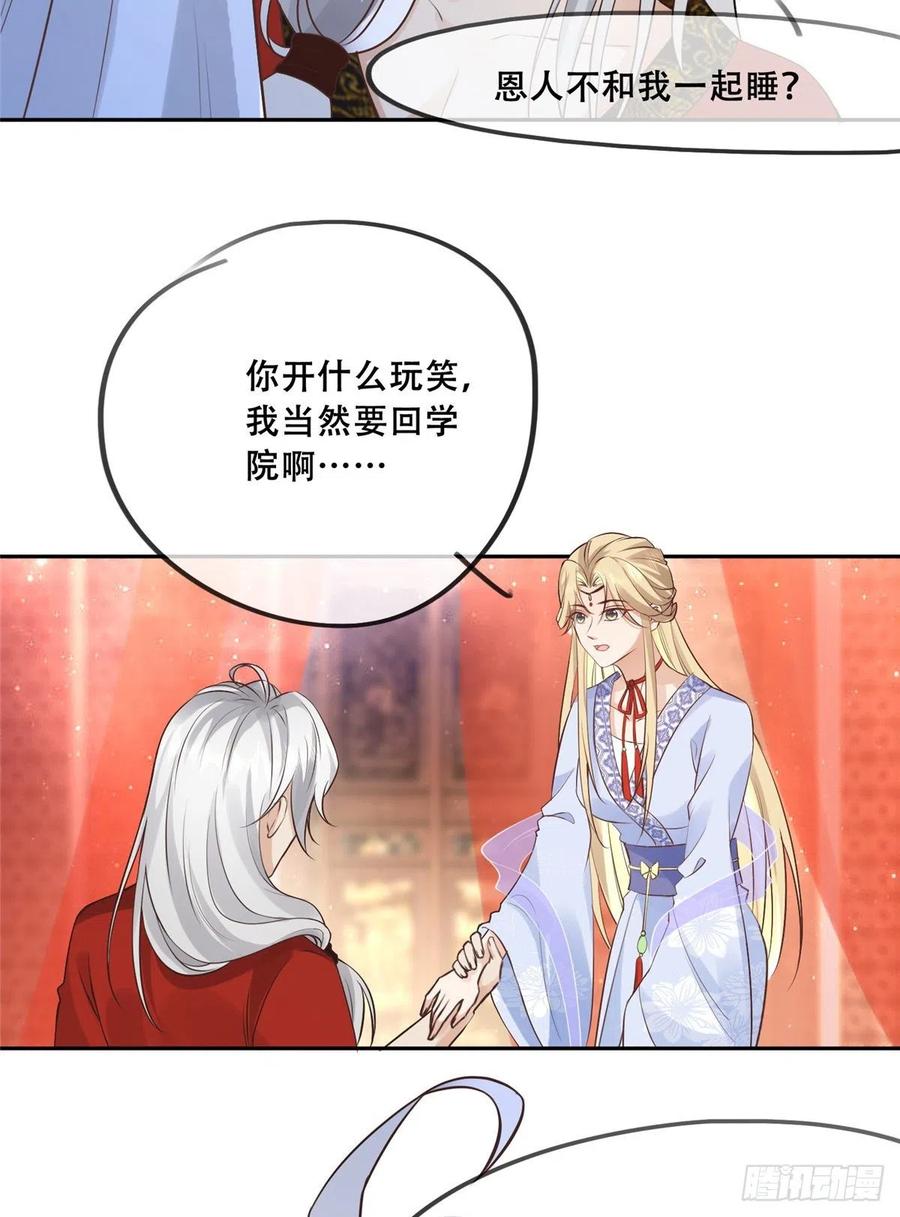 病娇王爷靠我续命 - 43 男女有别啊喂 - 第26张图