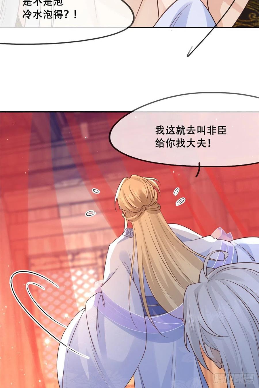 病娇王爷靠我续命 - 43 男女有别啊喂 - 第28张图