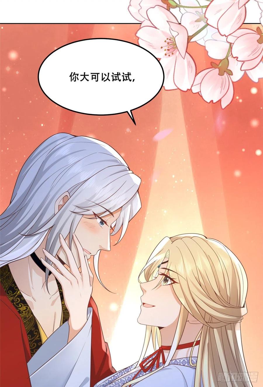 病娇王爷靠我续命 - 43 男女有别啊喂 - 第16张图