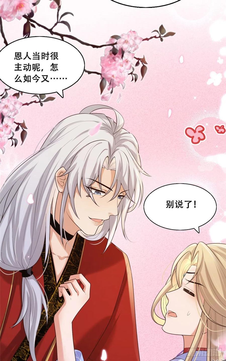 病娇王爷靠我续命 - 44 恩人在蚕洞可不是这样的 - 第8张图