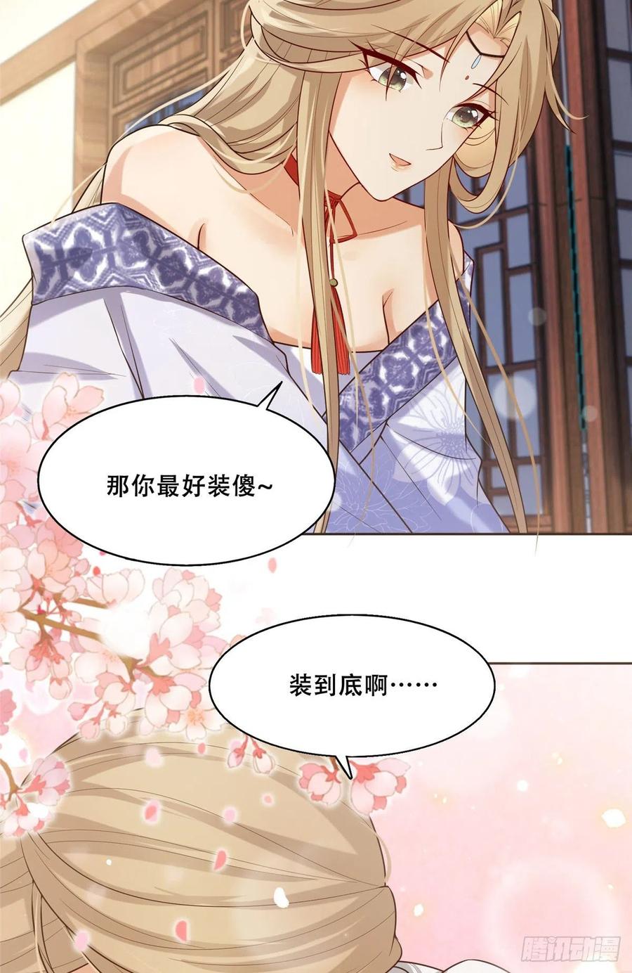 病娇王爷靠我续命 - 44 恩人在蚕洞可不是这样的 - 第18张图