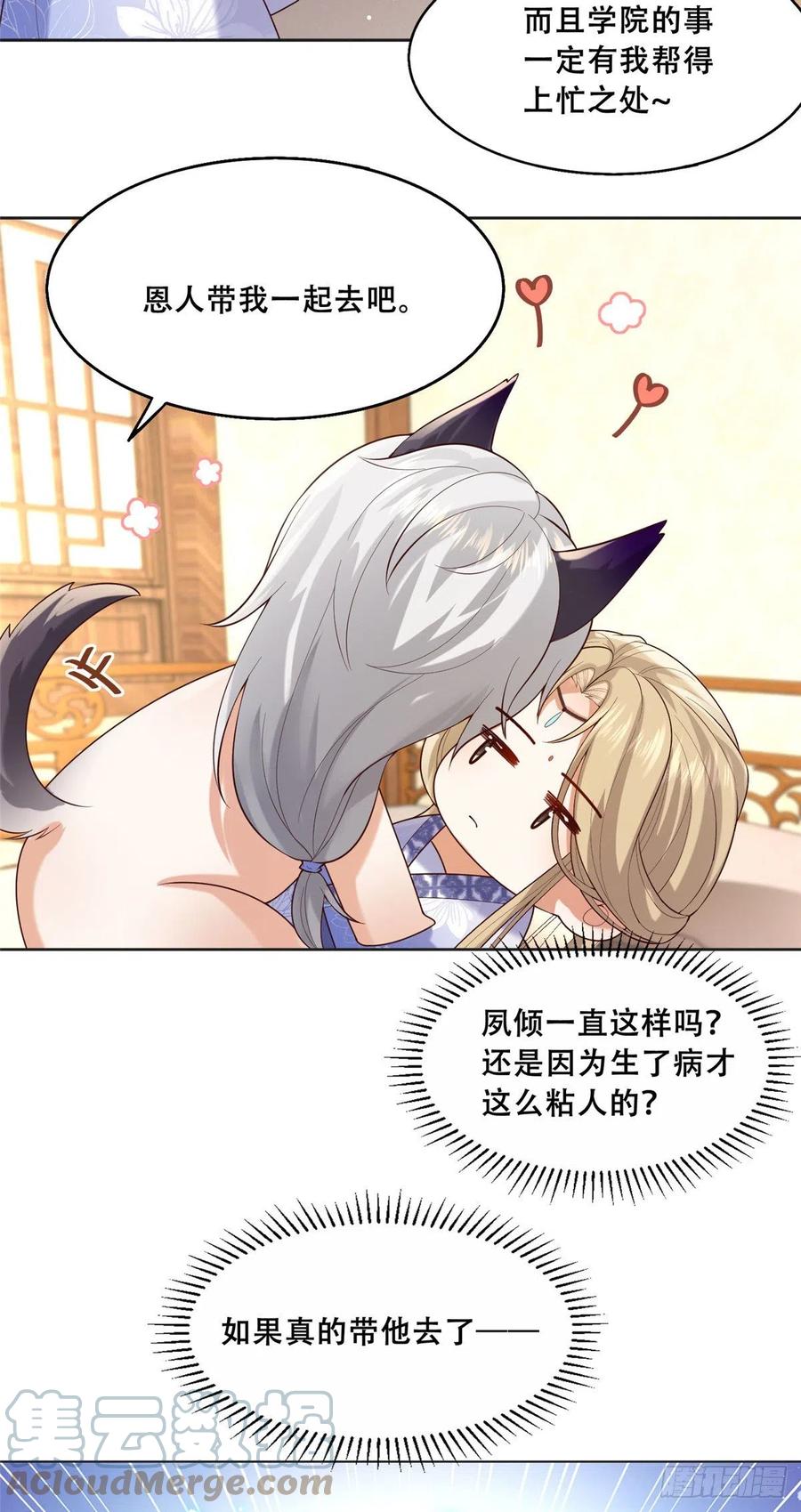 病娇王爷靠我续命 - 44 恩人在蚕洞可不是这样的 - 第27张图