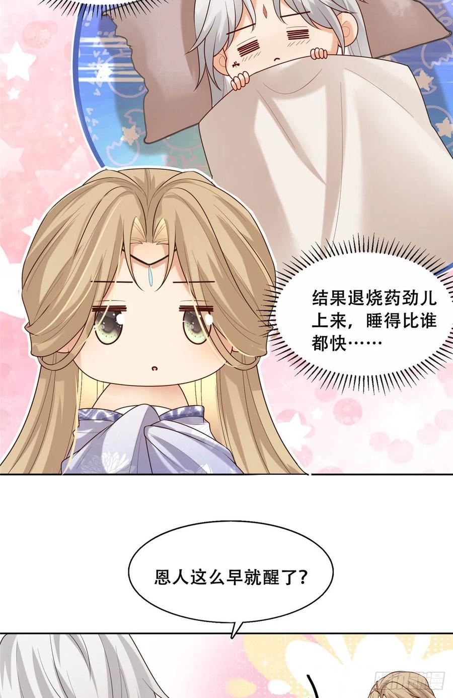 病娇王爷靠我续命 - 44 恩人在蚕洞可不是这样的 - 第22张图