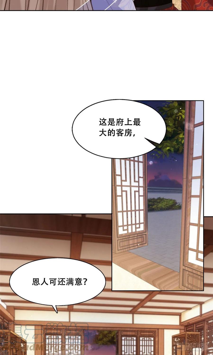 病娇王爷靠我续命 - 44 恩人在蚕洞可不是这样的 - 第5张图