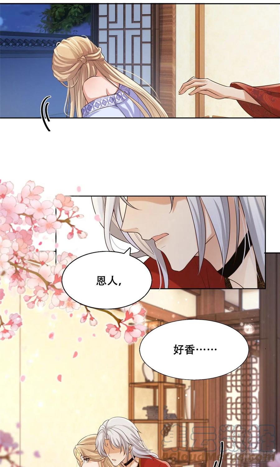 病娇王爷靠我续命 - 44 恩人在蚕洞可不是这样的 - 第11张图