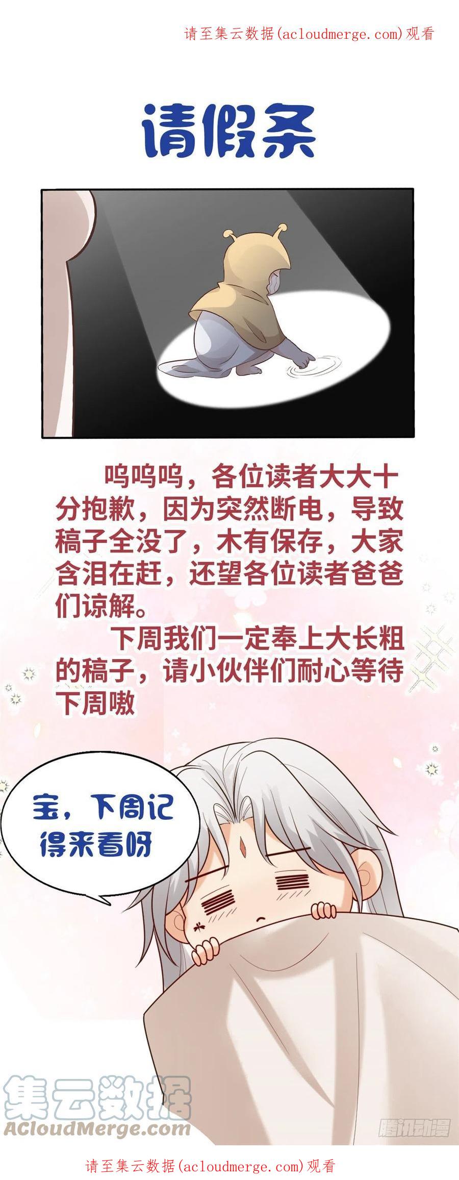 病娇王爷靠我续命 - 请假条 - 第1张图