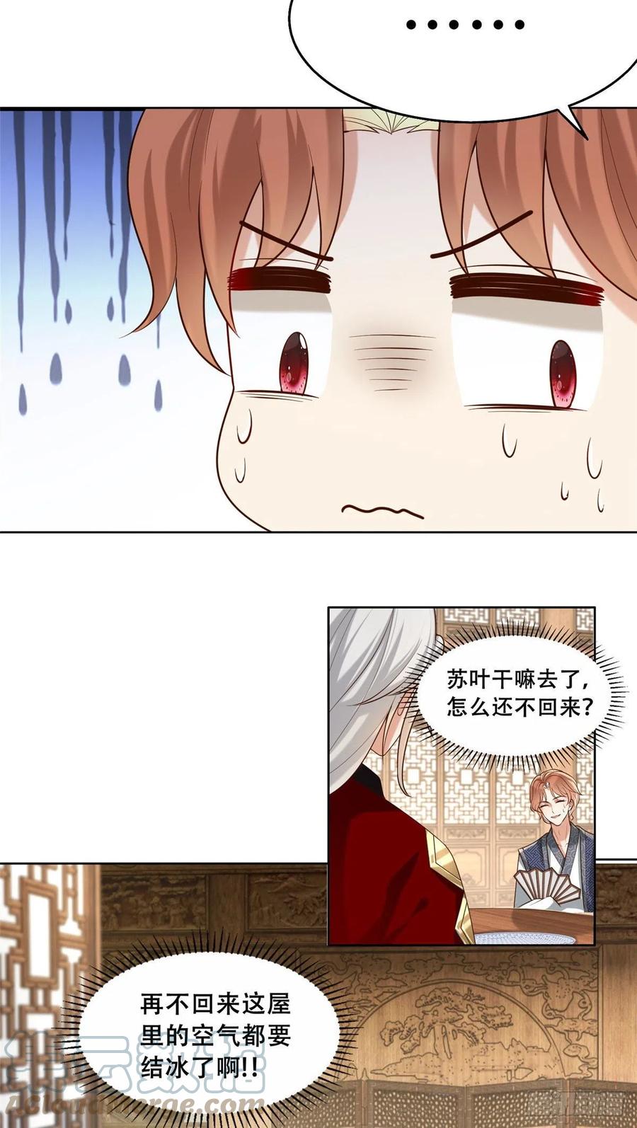 病娇王爷靠我续命 - 45 醋坛子好恐怖 - 第17张图