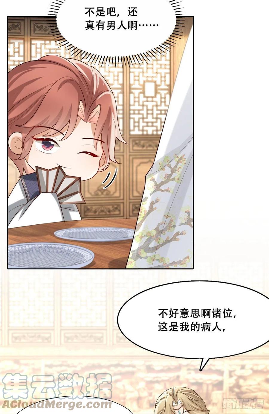 病娇王爷靠我续命 - 45 醋坛子好恐怖 - 第7张图