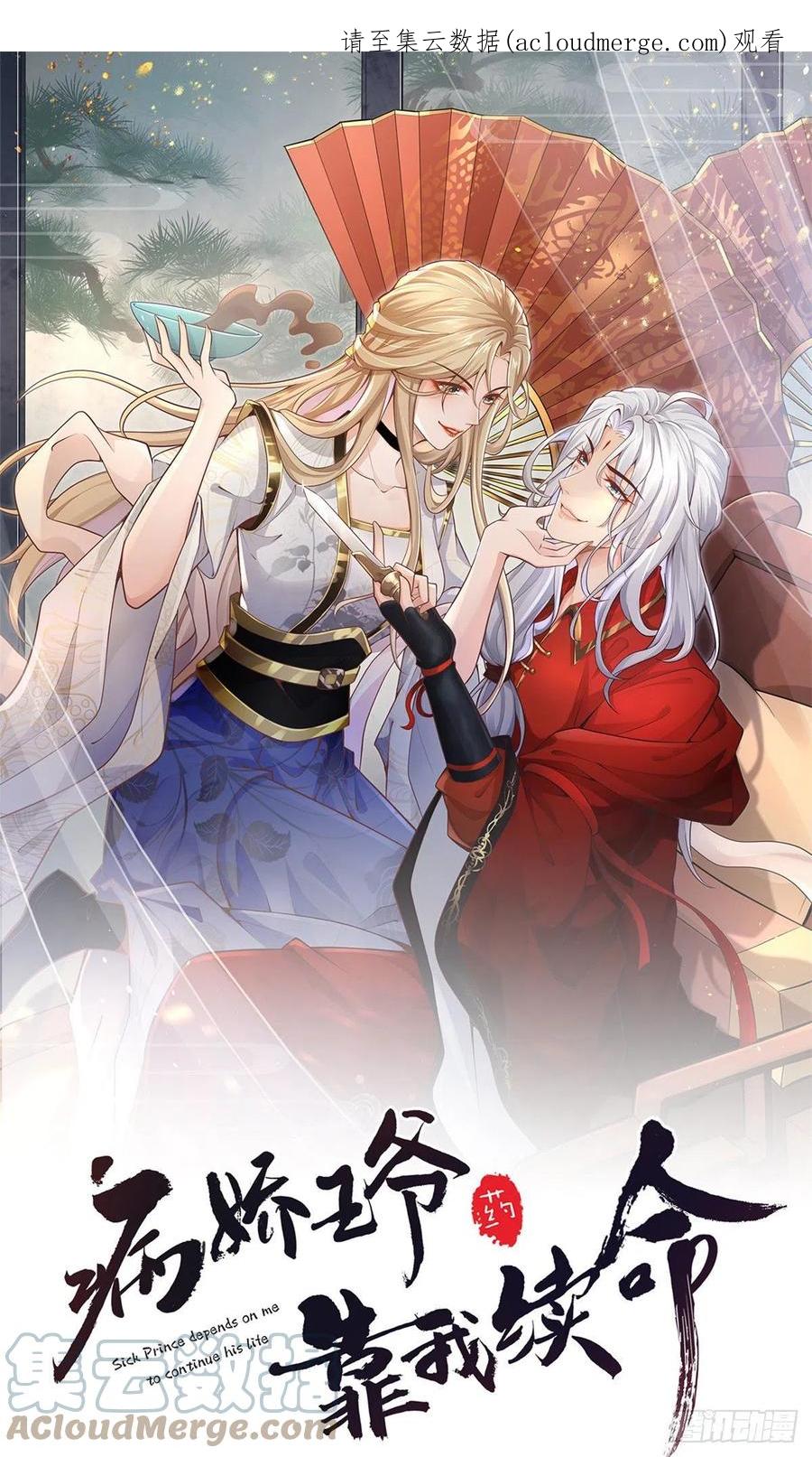 病娇王爷靠我续命 - 45 醋坛子好恐怖 - 第1张图