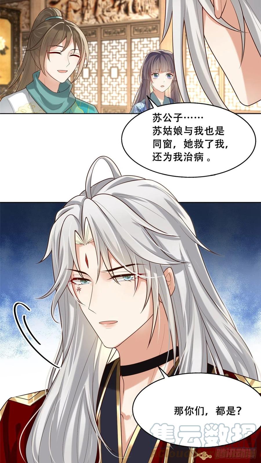 病娇王爷靠我续命 - 45 醋坛子好恐怖 - 第19张图