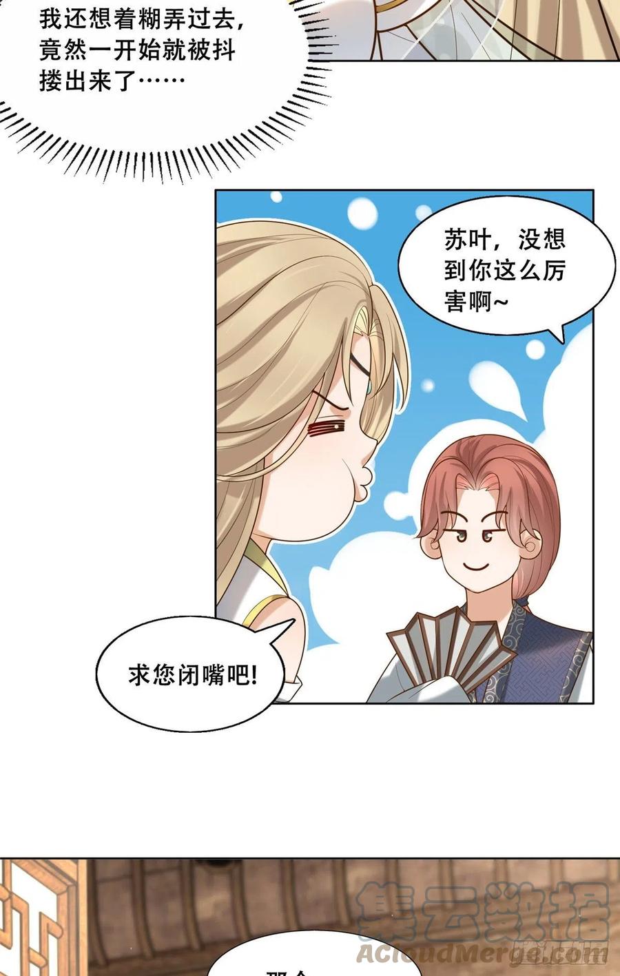 病娇王爷靠我续命 - 45 醋坛子好恐怖 - 第13张图