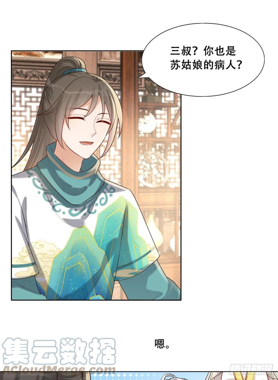 病娇王爷靠我续命 - 45 醋坛子好恐怖 - 第9张图