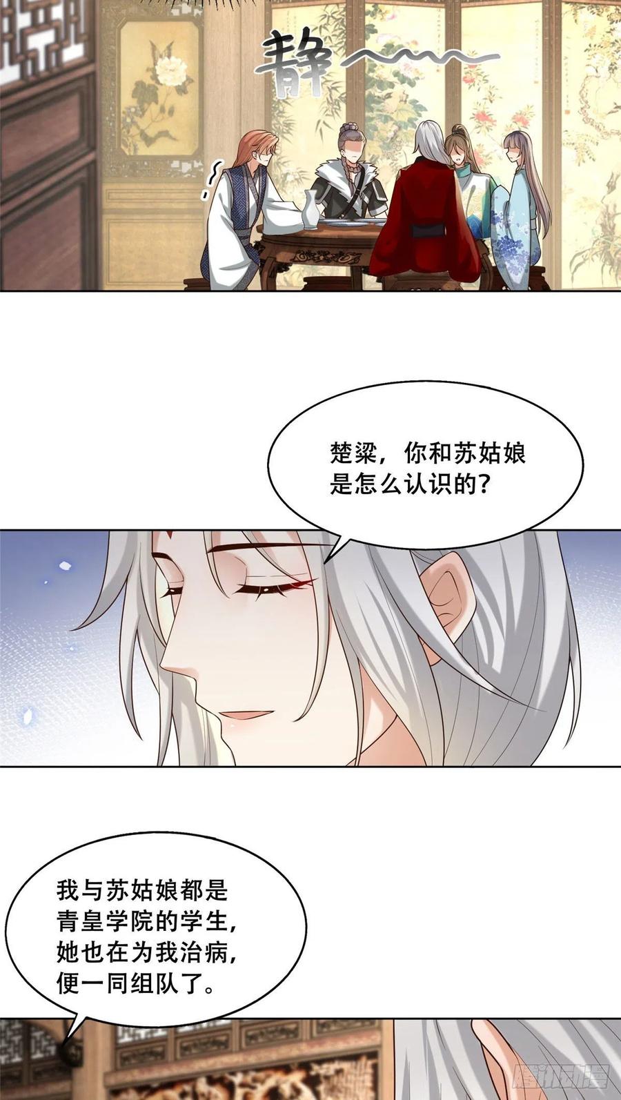 病娇王爷靠我续命 - 45 醋坛子好恐怖 - 第18张图