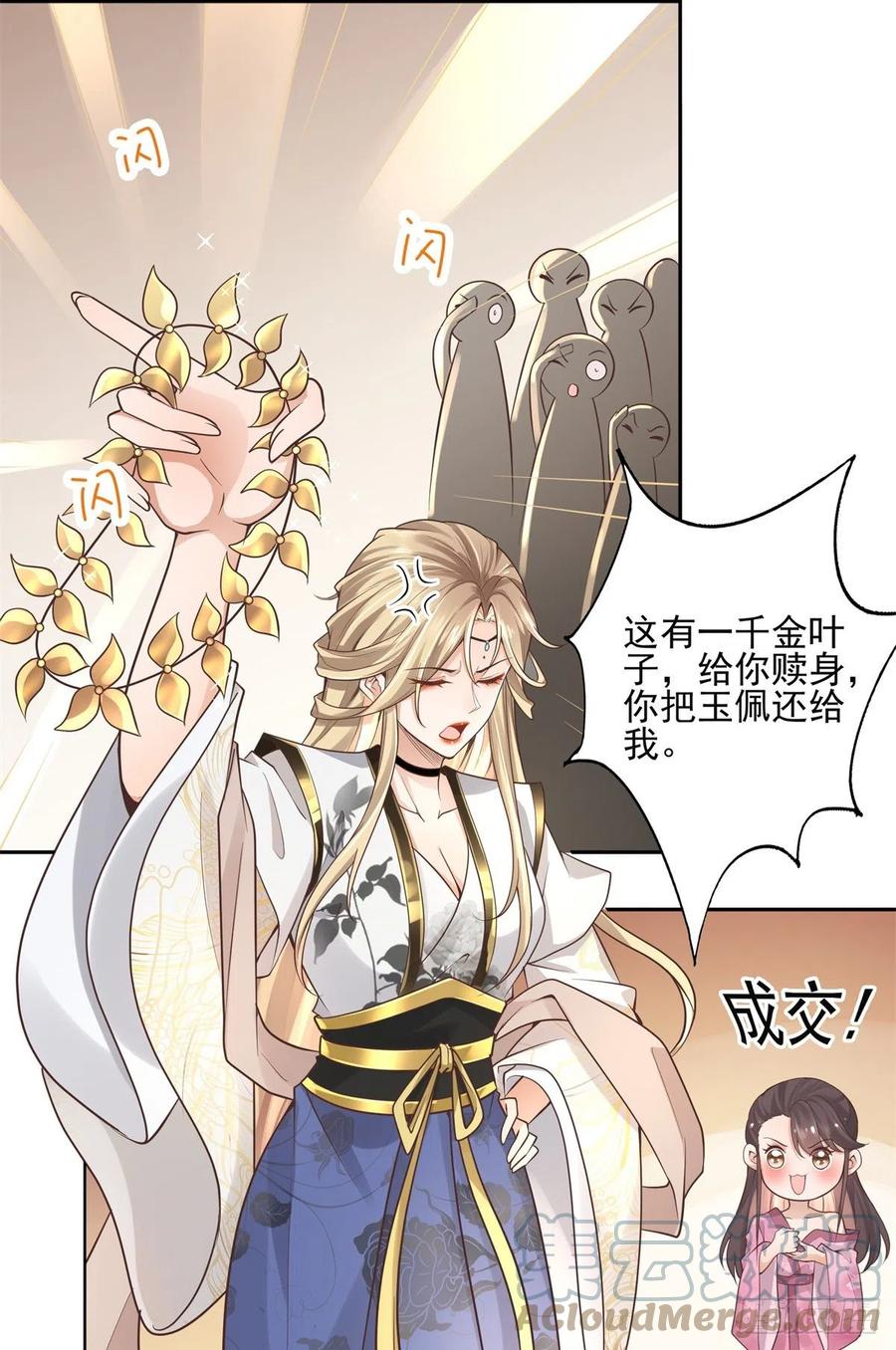 病娇王爷靠我续命 - 03 这……来都来了 - 第33张图