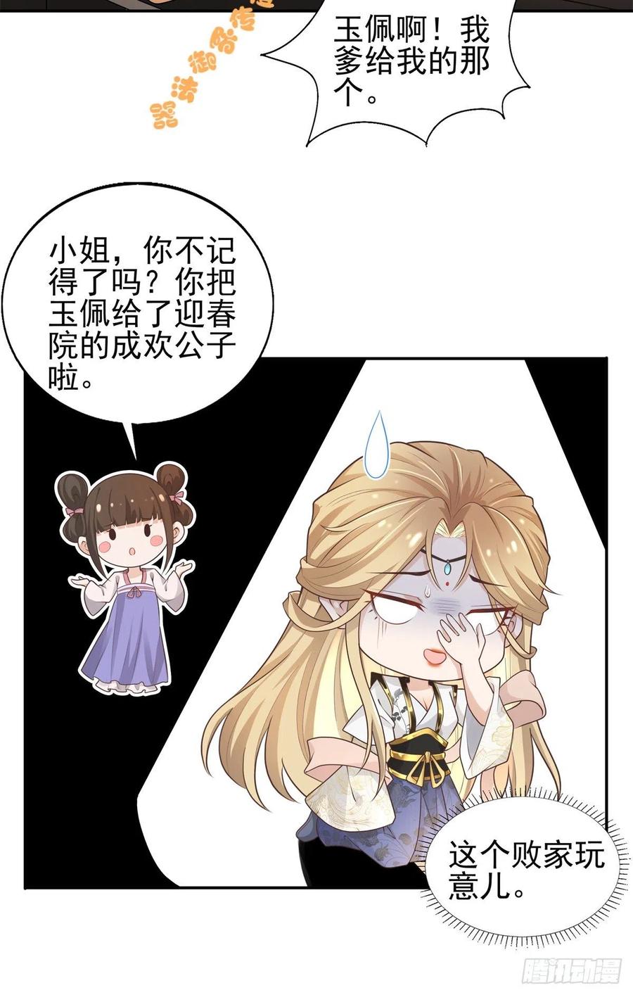 病娇王爷靠我续命 - 03 这……来都来了 - 第14张图