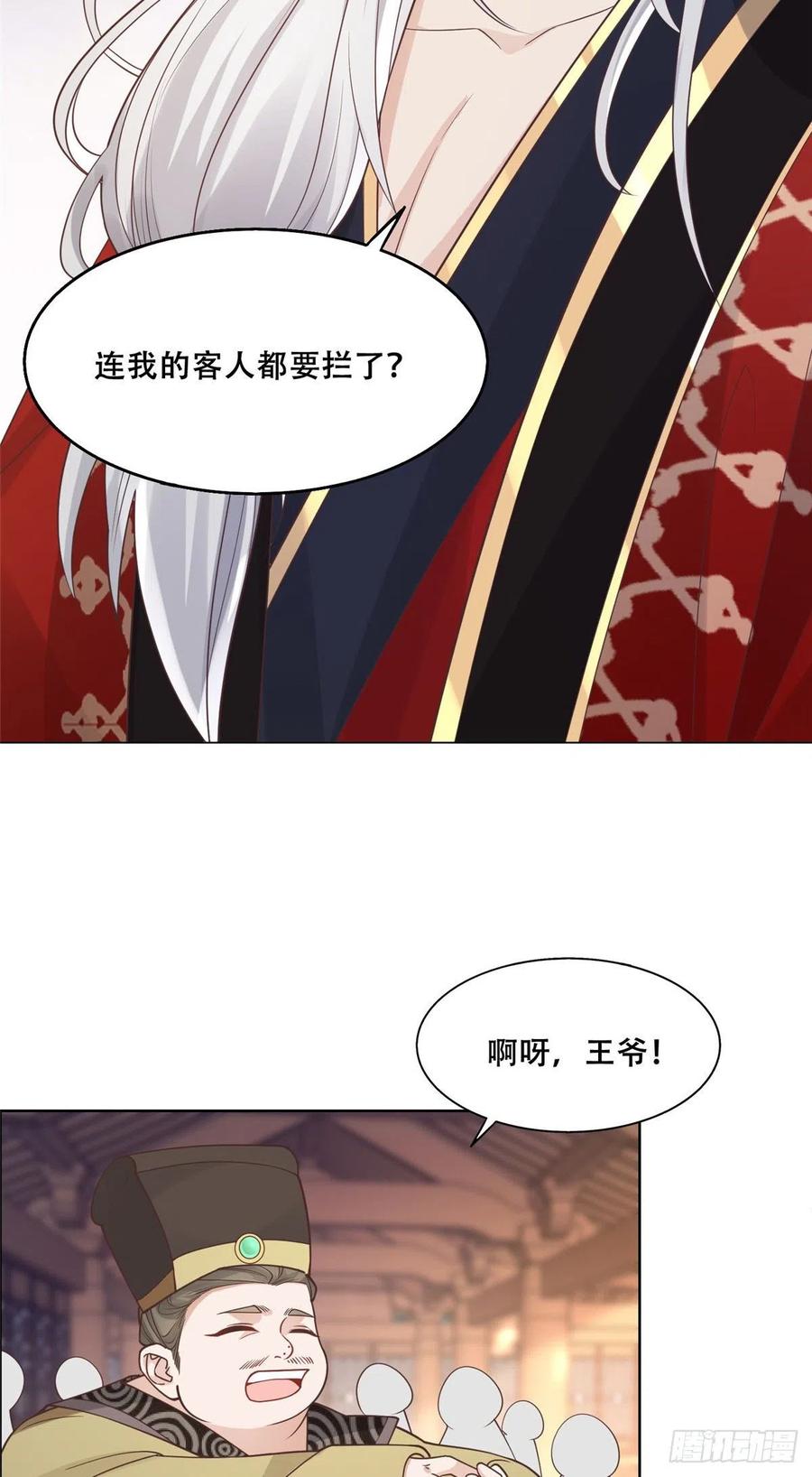 病娇王爷靠我续命 - 46 恩人眼里只能有我一人 - 第6张图