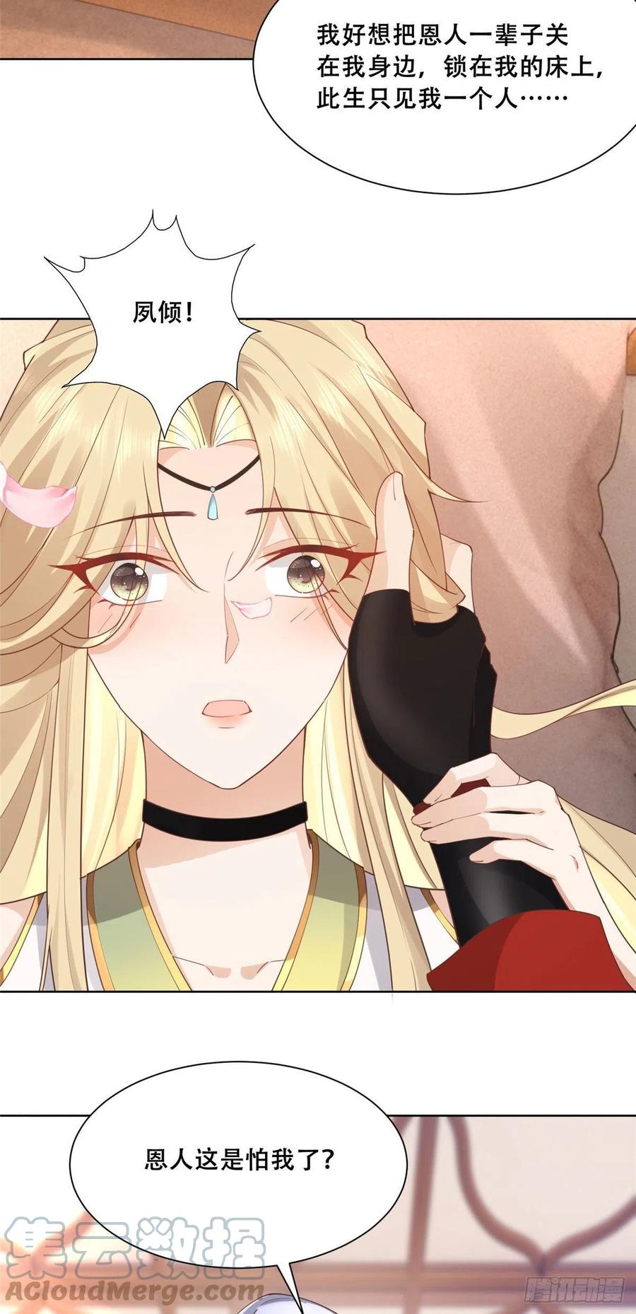 病娇王爷靠我续命 - 47 只要恩人愿意与我在一起 - 第17张图