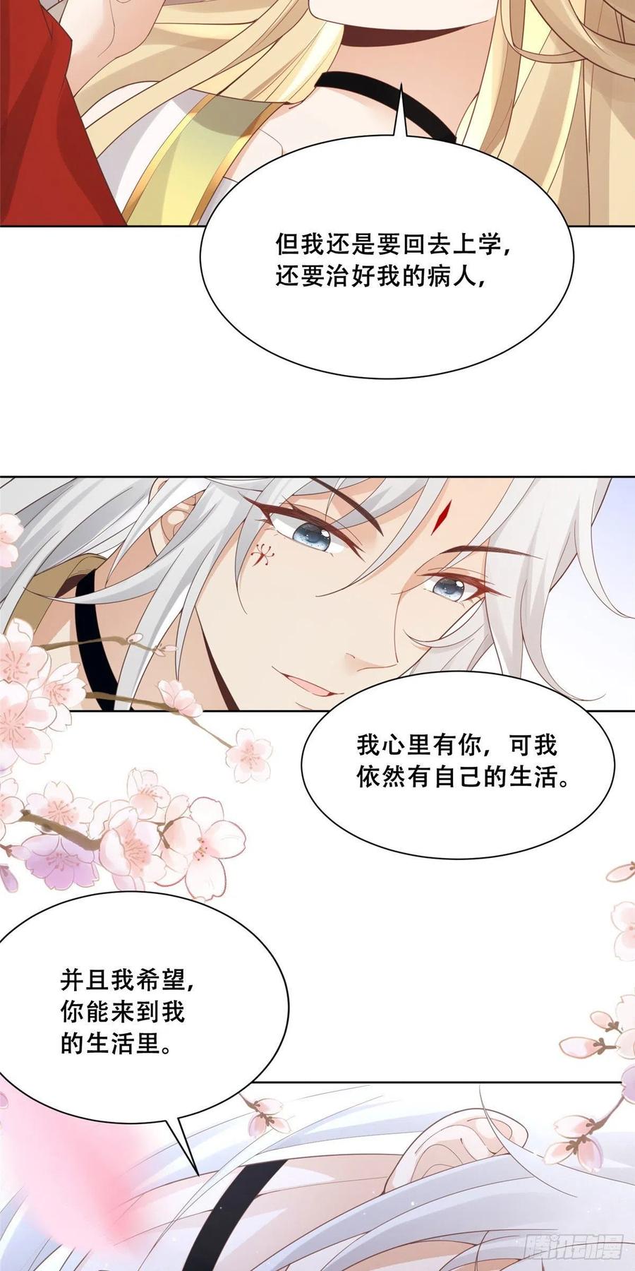 病娇王爷靠我续命 - 47 只要恩人愿意与我在一起 - 第20张图
