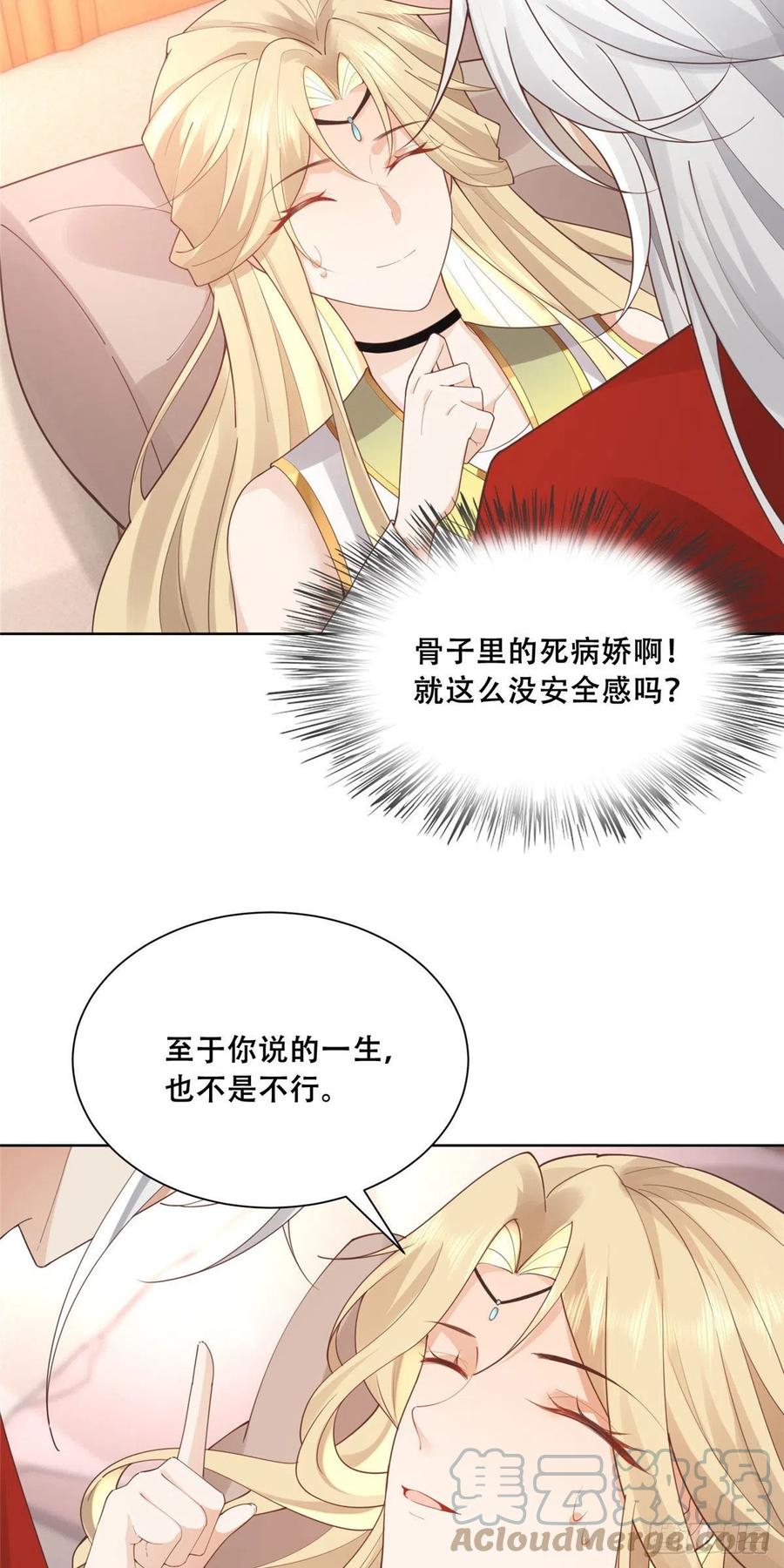 病娇王爷靠我续命 - 47 只要恩人愿意与我在一起 - 第19张图