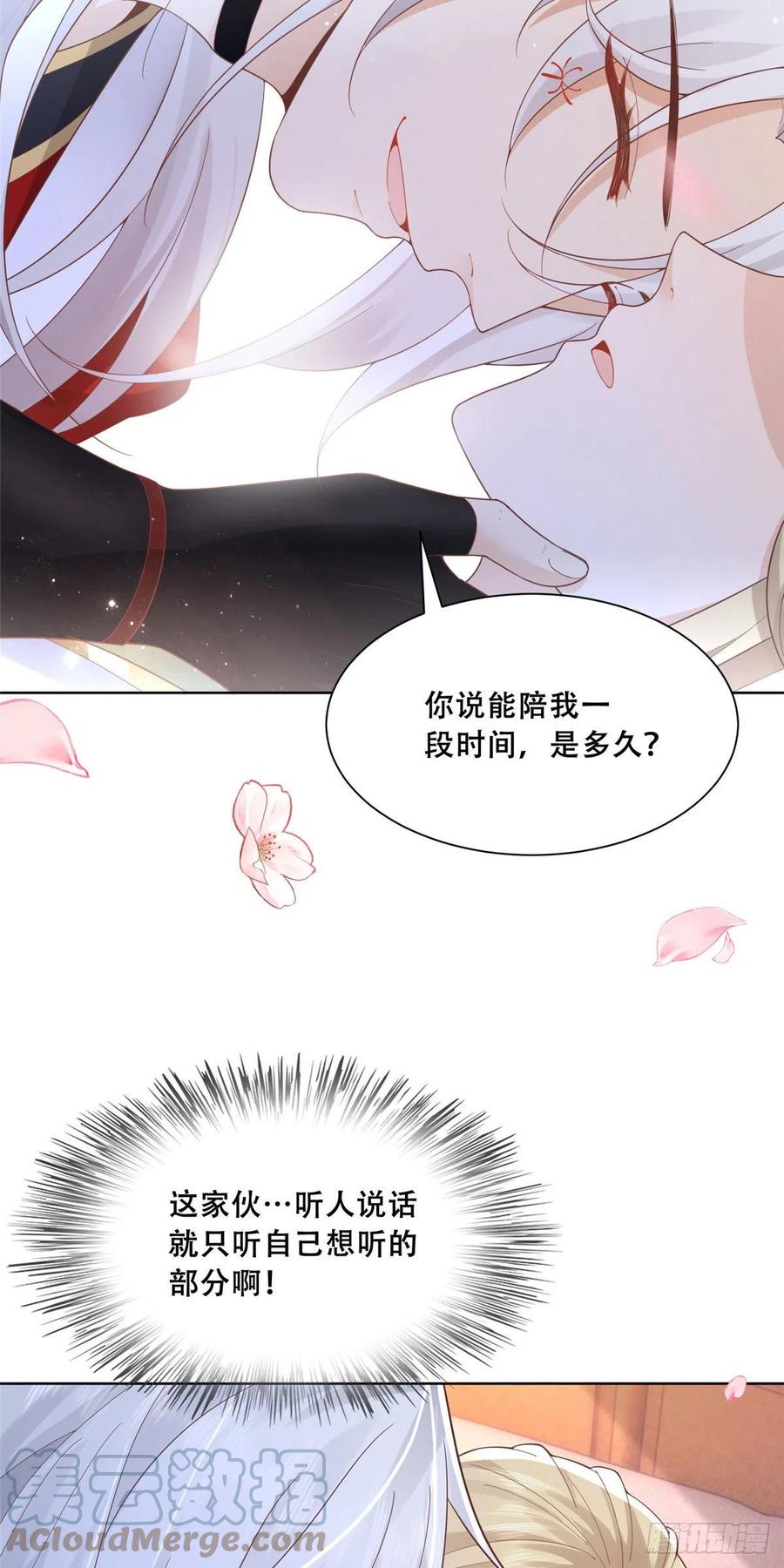 病娇王爷靠我续命 - 47 只要恩人愿意与我在一起 - 第21张图