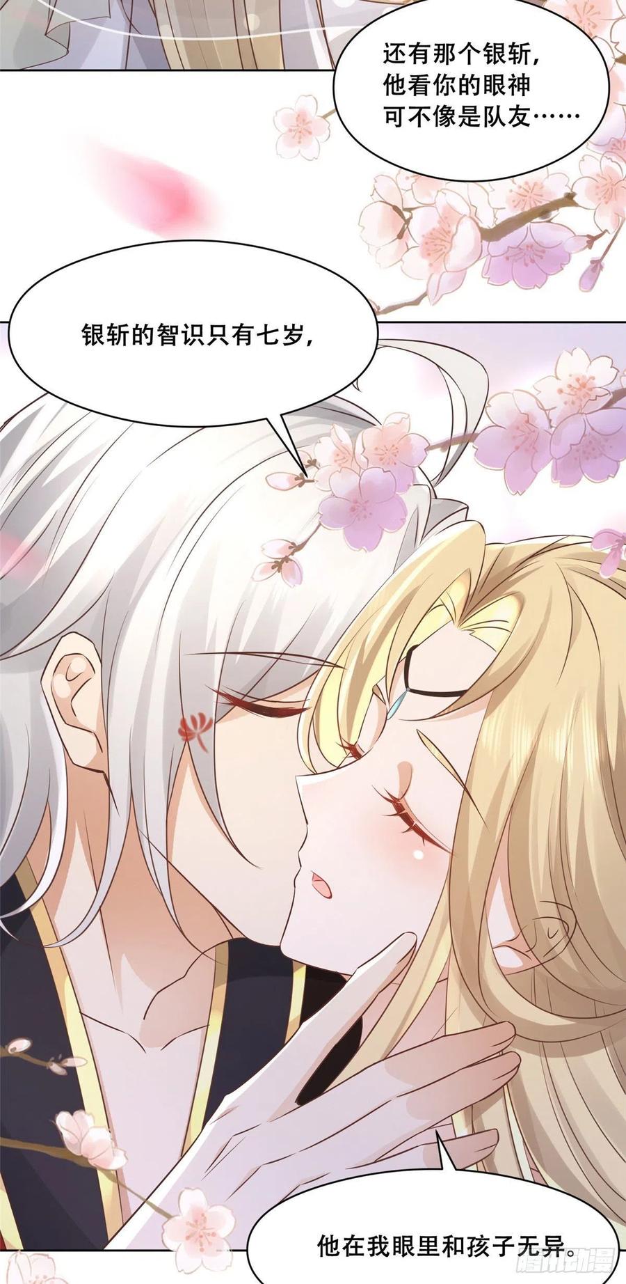 病娇王爷靠我续命 - 47 只要恩人愿意与我在一起 - 第10张图