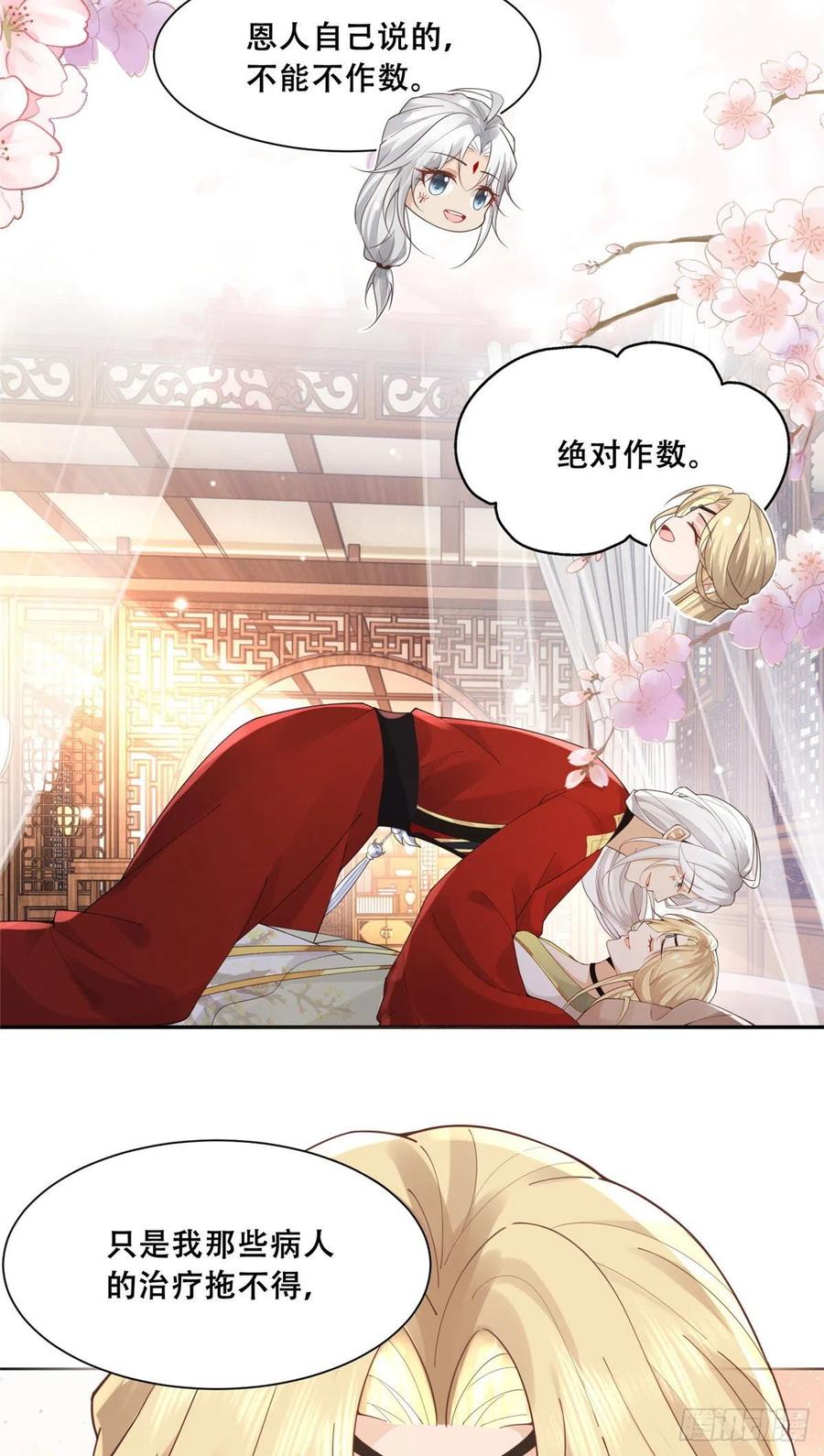 病娇王爷靠我续命 - 47 只要恩人愿意与我在一起 - 第24张图