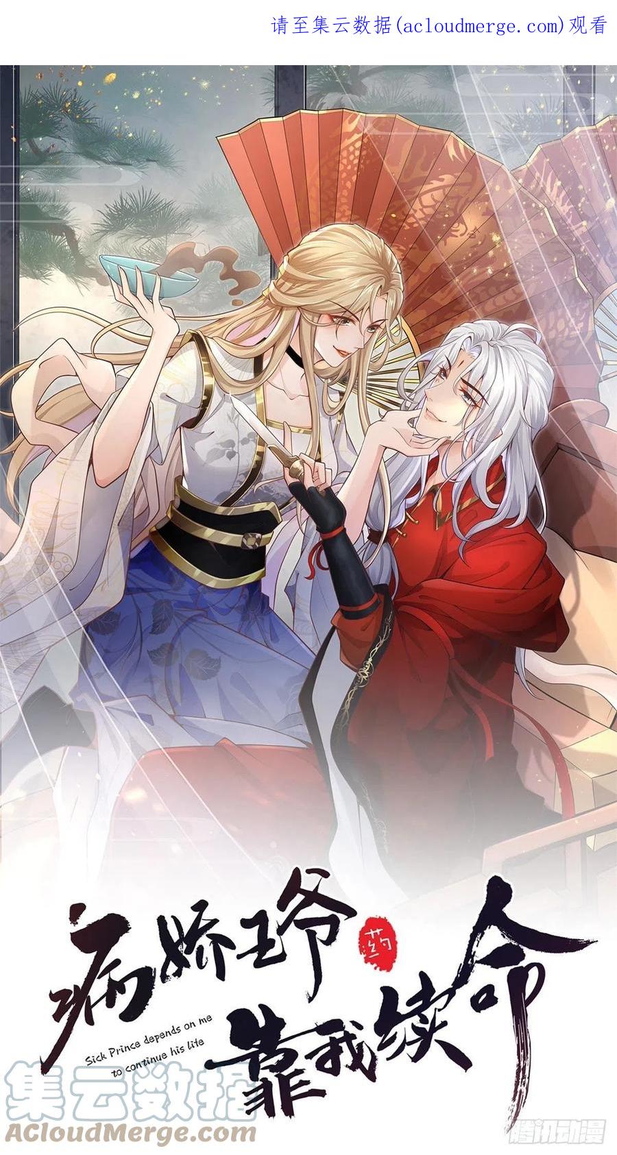 病娇王爷靠我续命 - 48 这个药药好苦哦 - 第1张图