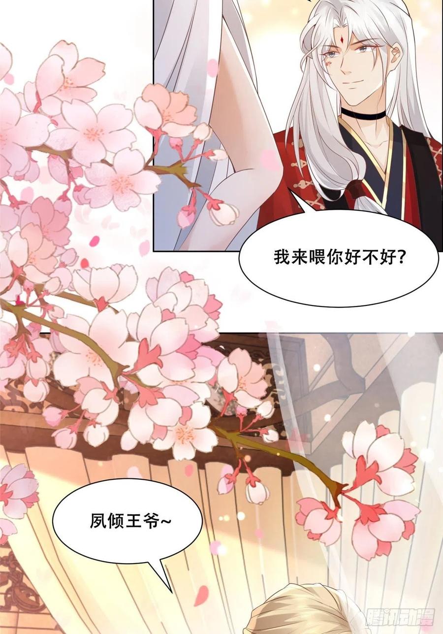 病娇王爷靠我续命 - 48 这个药药好苦哦 - 第8张图