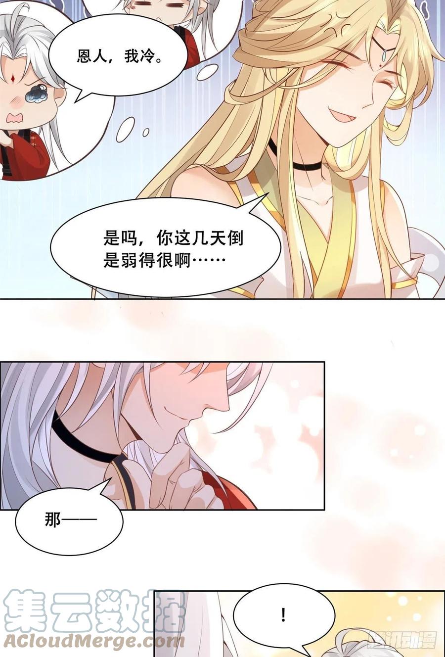 病娇王爷靠我续命 - 48 这个药药好苦哦 - 第7张图