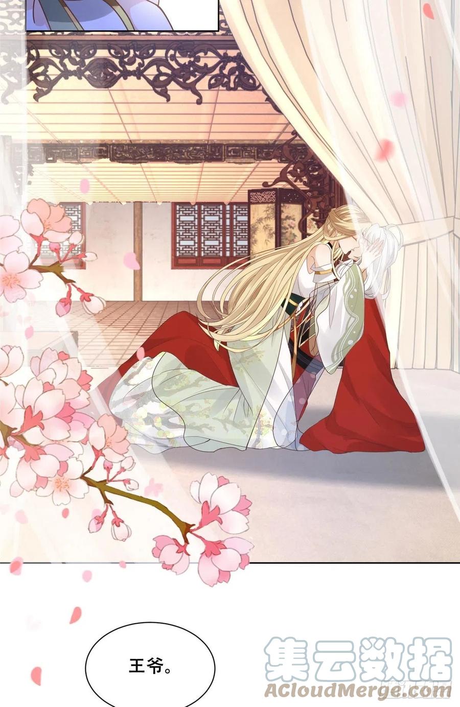 病娇王爷靠我续命 - 48 这个药药好苦哦 - 第11张图