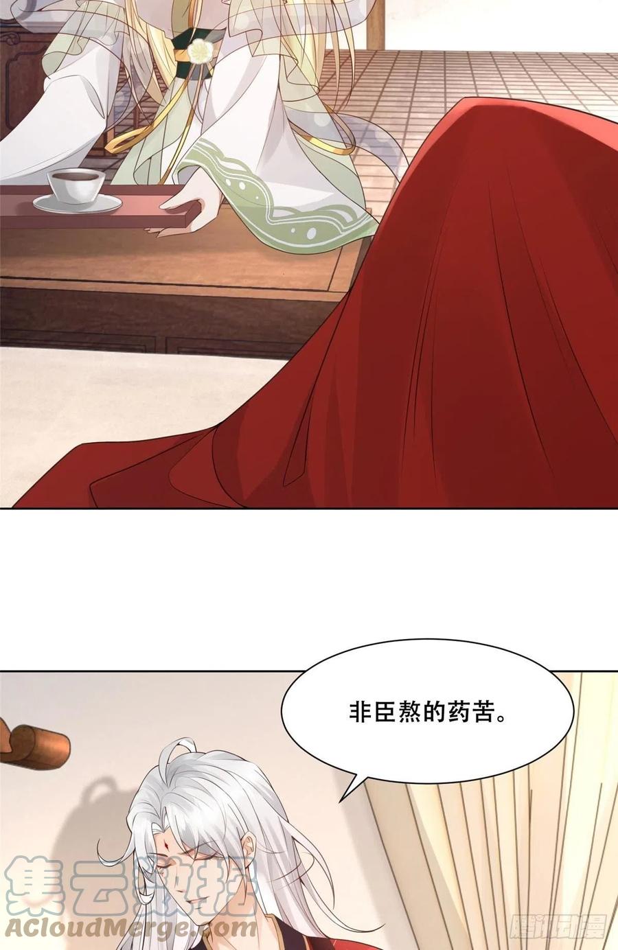 病娇王爷靠我续命 - 48 这个药药好苦哦 - 第5张图