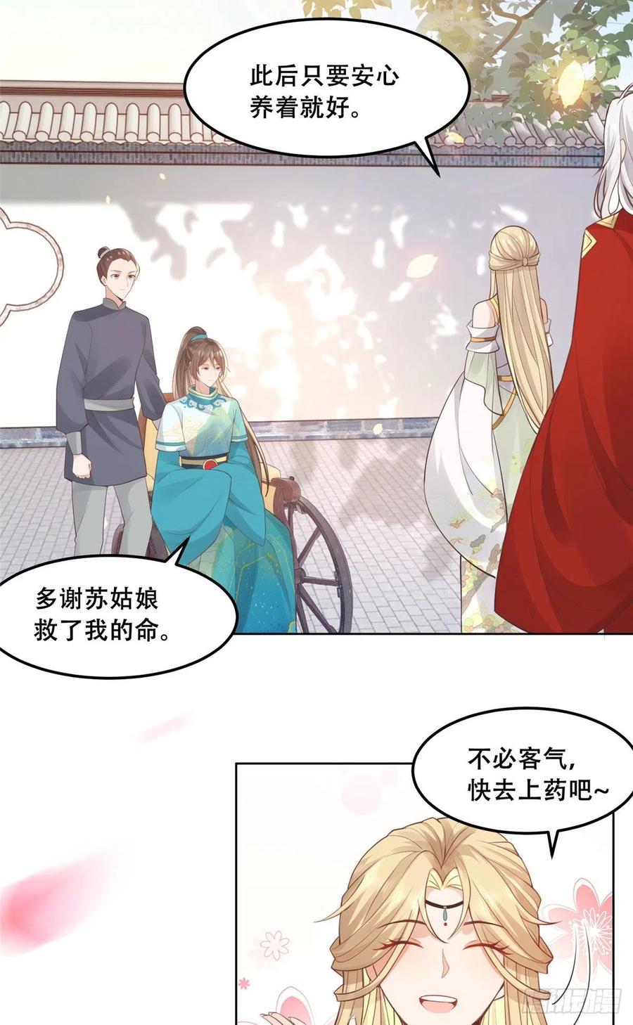 病娇王爷靠我续命 - 49 恩人真是菩萨心肠 - 第8张图