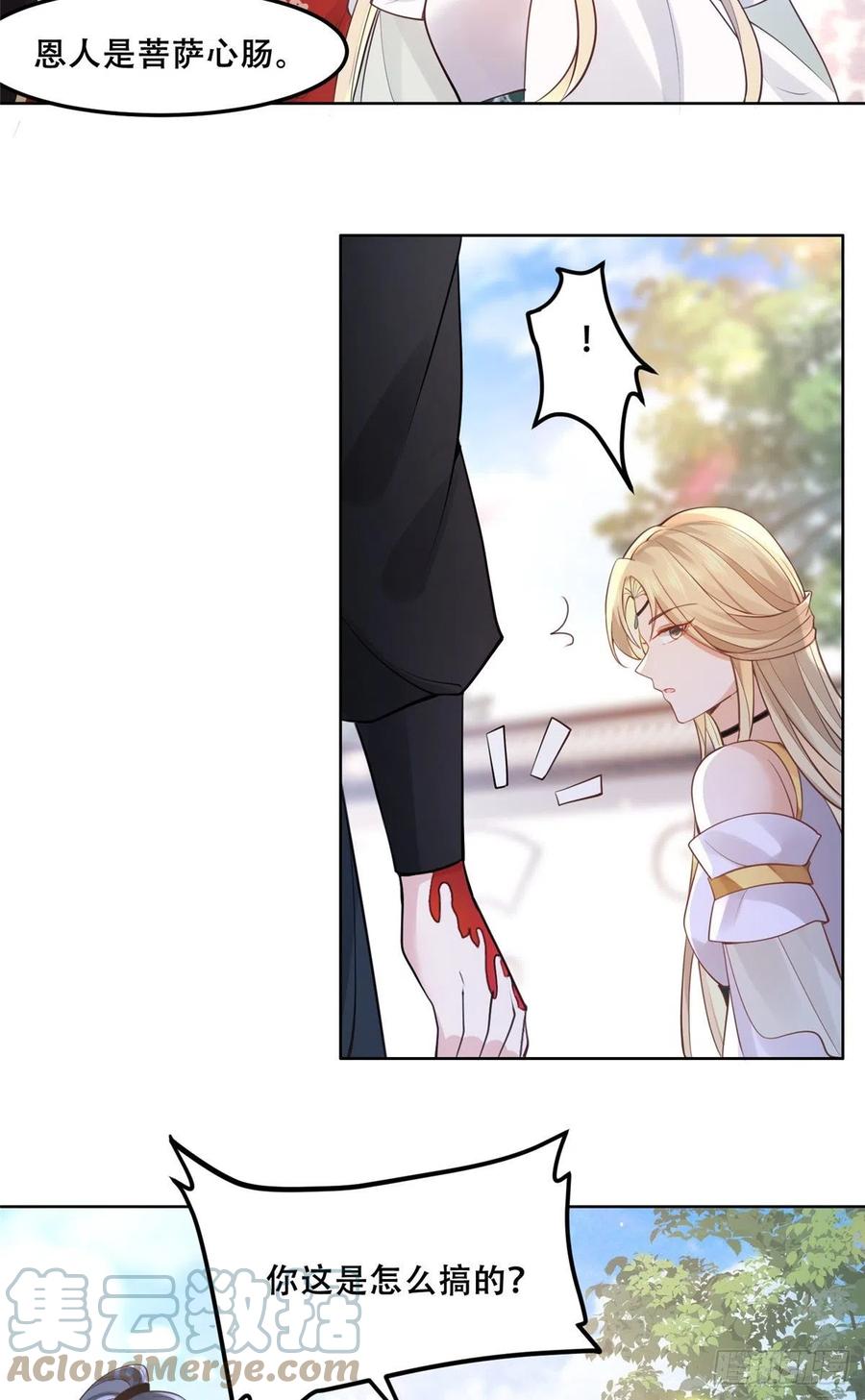 病娇王爷靠我续命 - 49 恩人真是菩萨心肠 - 第11张图