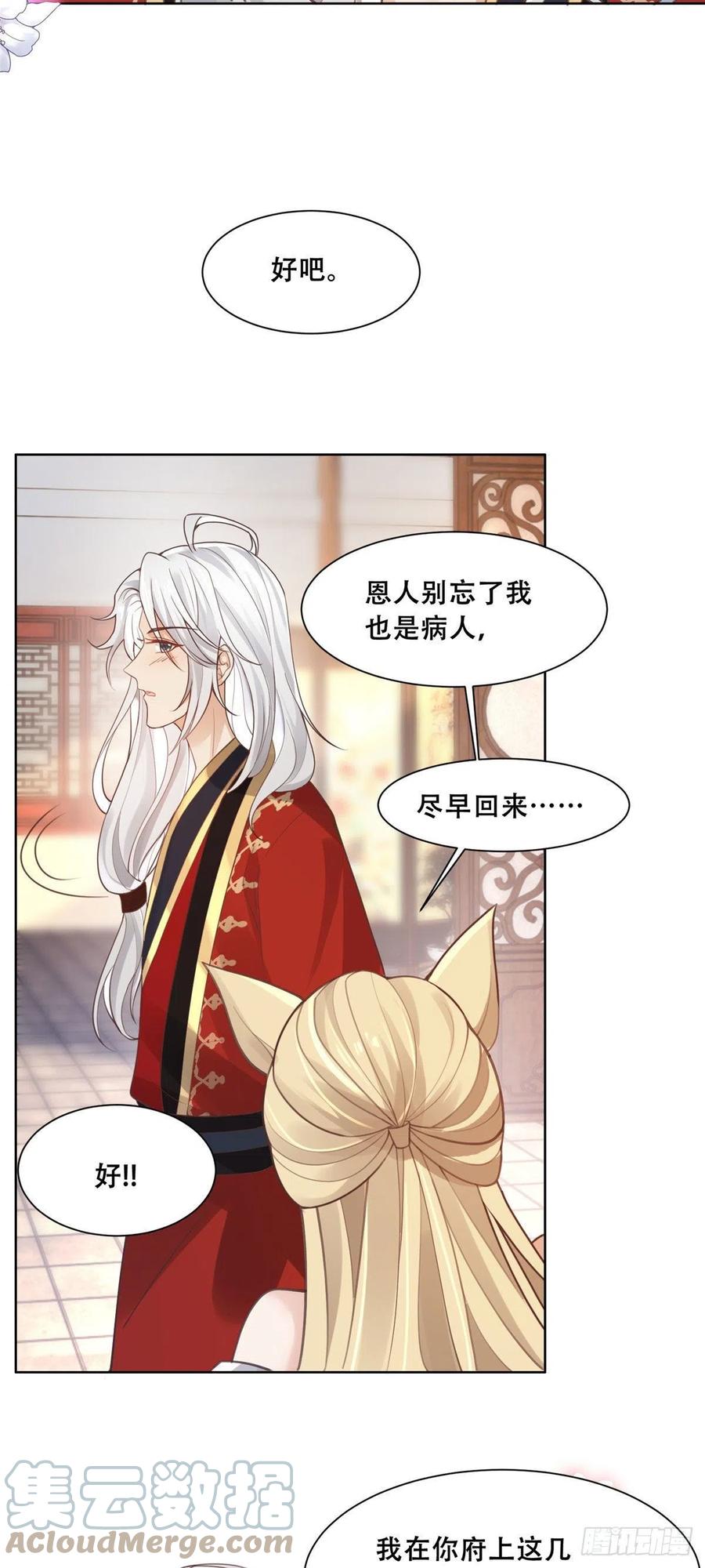 病娇王爷靠我续命 - 50 一个打，一群当然是跑了 - 第5张图