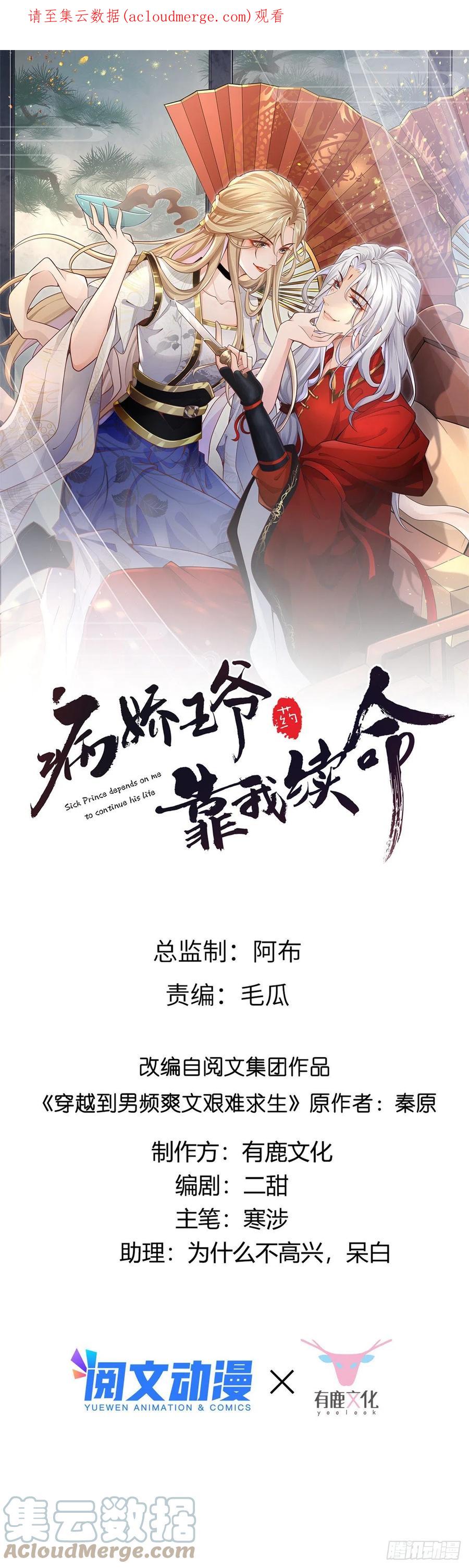 病娇王爷靠我续命 - 50 一个打，一群当然是跑了 - 第1张图