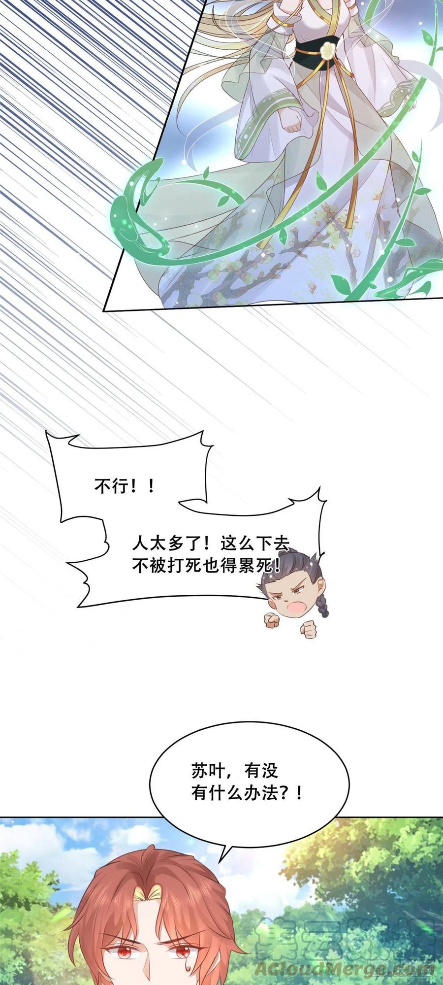 病娇王爷靠我续命 - 50 一个打，一群当然是跑了 - 第15张图