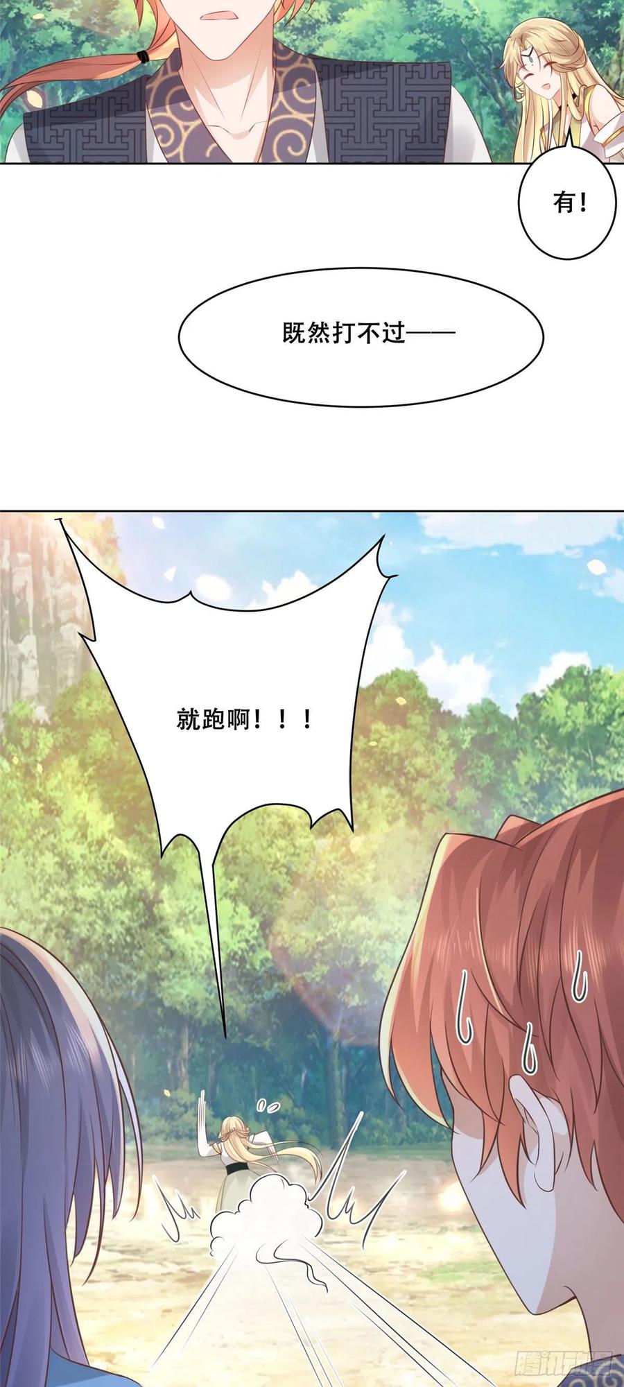 病娇王爷靠我续命 - 50 一个打，一群当然是跑了 - 第16张图